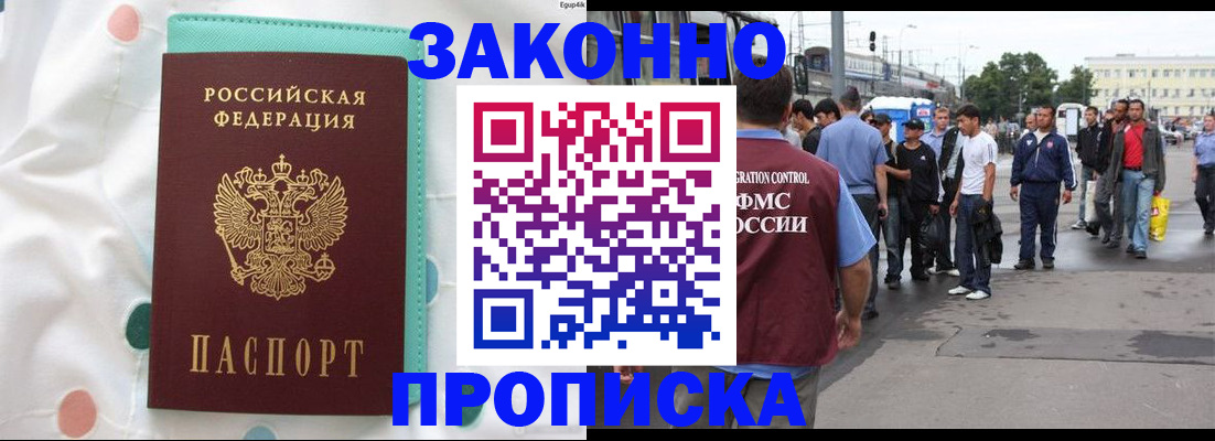 прописка 2025 в Кинеле