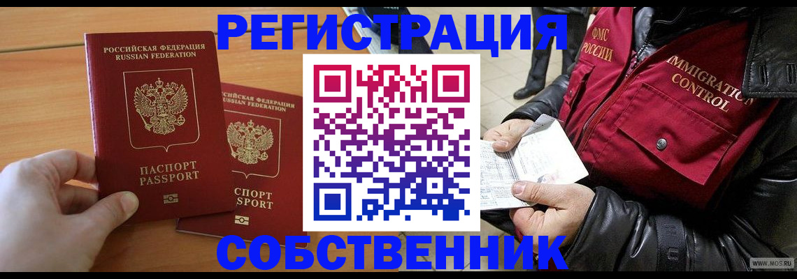 миграционный учет в Кинеле