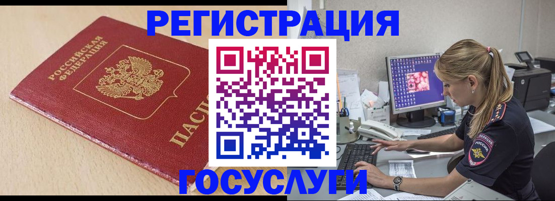 прописка для работы в Кинеле